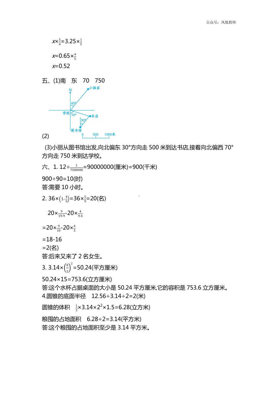 苏教版六下数学期中测试卷（二）答案.docx_第2页