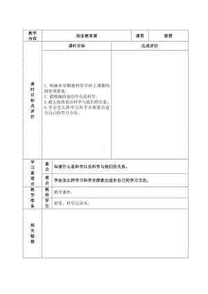 2022杭州市新教科版五年级科学下册第一节初始课教案.docx