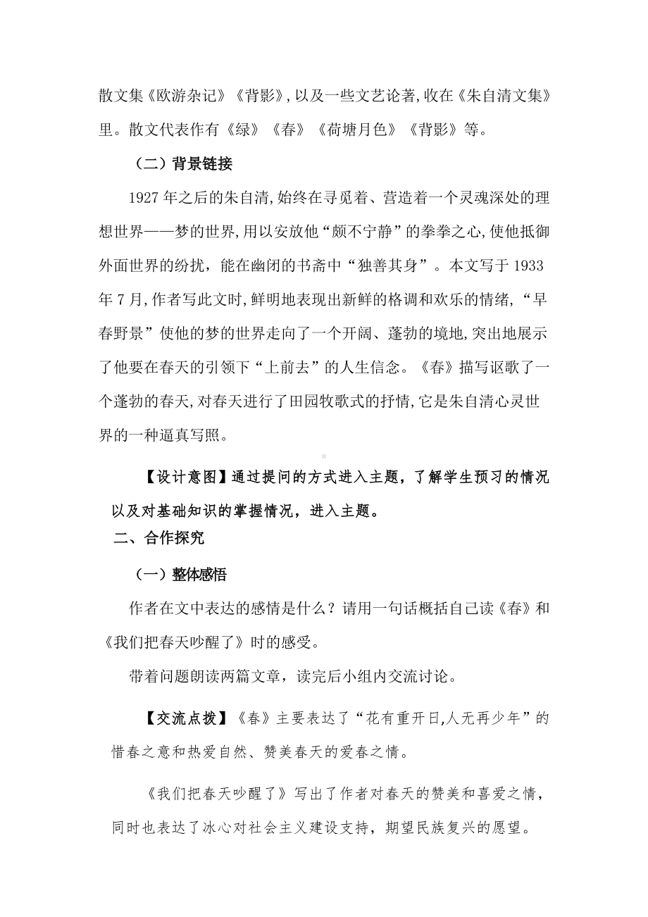 七年级群文阅读教案：《11 魅力之春》教学设计（10页公开课资料）.pdf_第3页