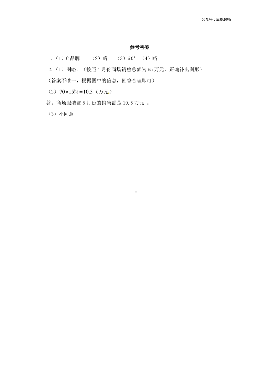 苏教版六下数学1.2 选择统计图.doc_第2页