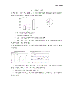 苏教版六下数学1.2 选择统计图.doc