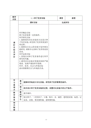 2022杭州市新教科版五年级科学下册第一单元《生物与环境》全部教案.docx