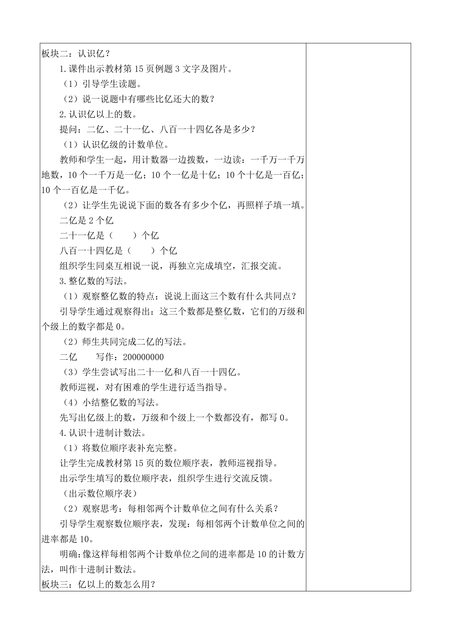 无锡市苏教版四年级数学下册《认识整亿数》教学设计.doc_第2页