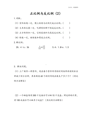 苏教版六下数学1.14 正比例与反比例（2）.docx