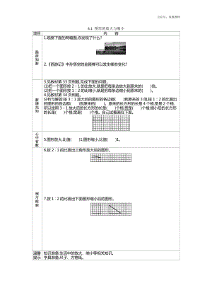 苏教版六下数学4.1 图形的放大与缩小.docx