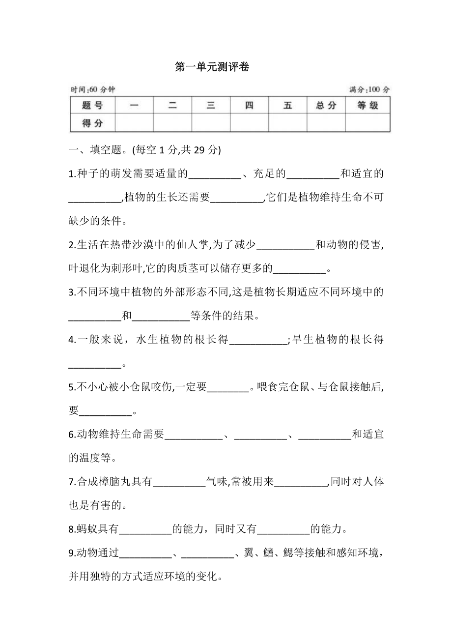 2022大象版四年级下册科学第一单元 测评卷 (含答案).doc_第1页