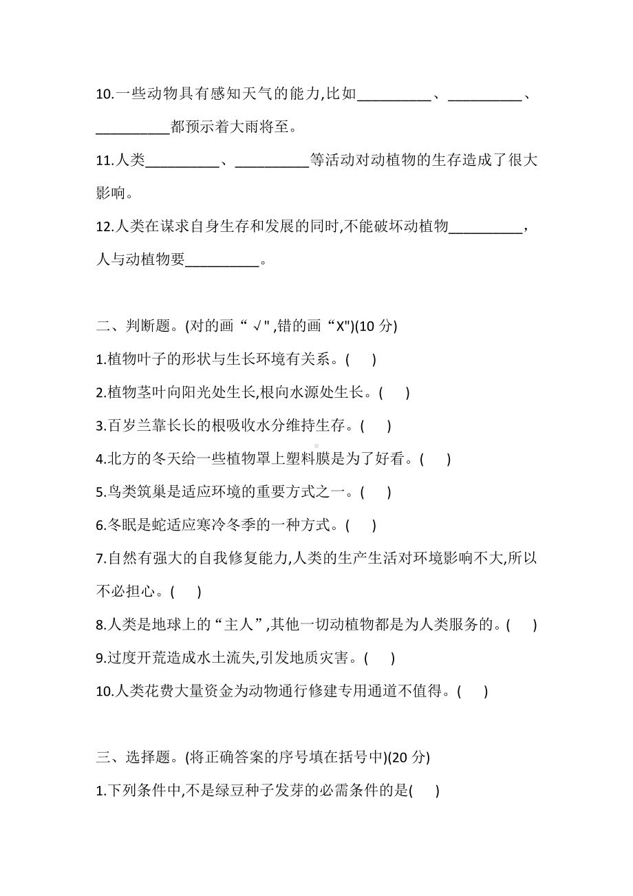 2022大象版四年级下册科学第一单元 测评卷 (含答案).doc_第2页