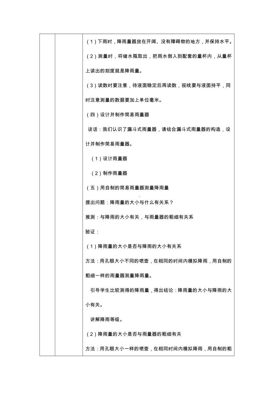 2022人教鄂教版四年级下册科学3观测云和雨（第二课时）教案（表格式）.docx_第3页