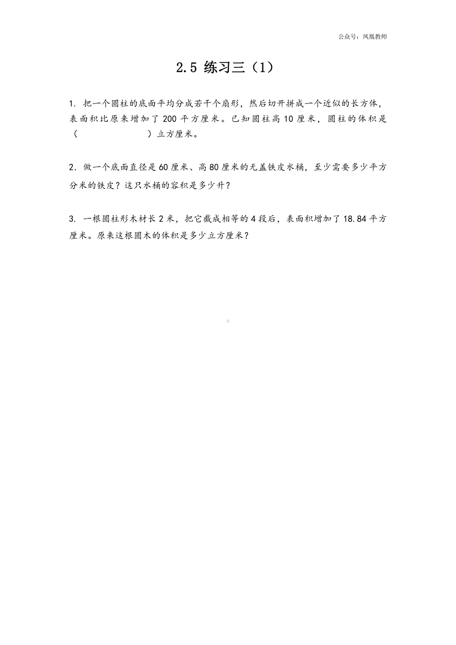 苏教版六下数学2.5 练习三（1）.docx_第1页