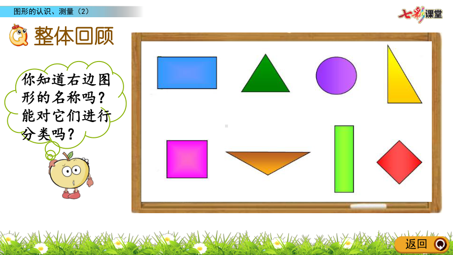 苏教版六下数学2.2 图形的认识、测量（2）.pptx_第3页