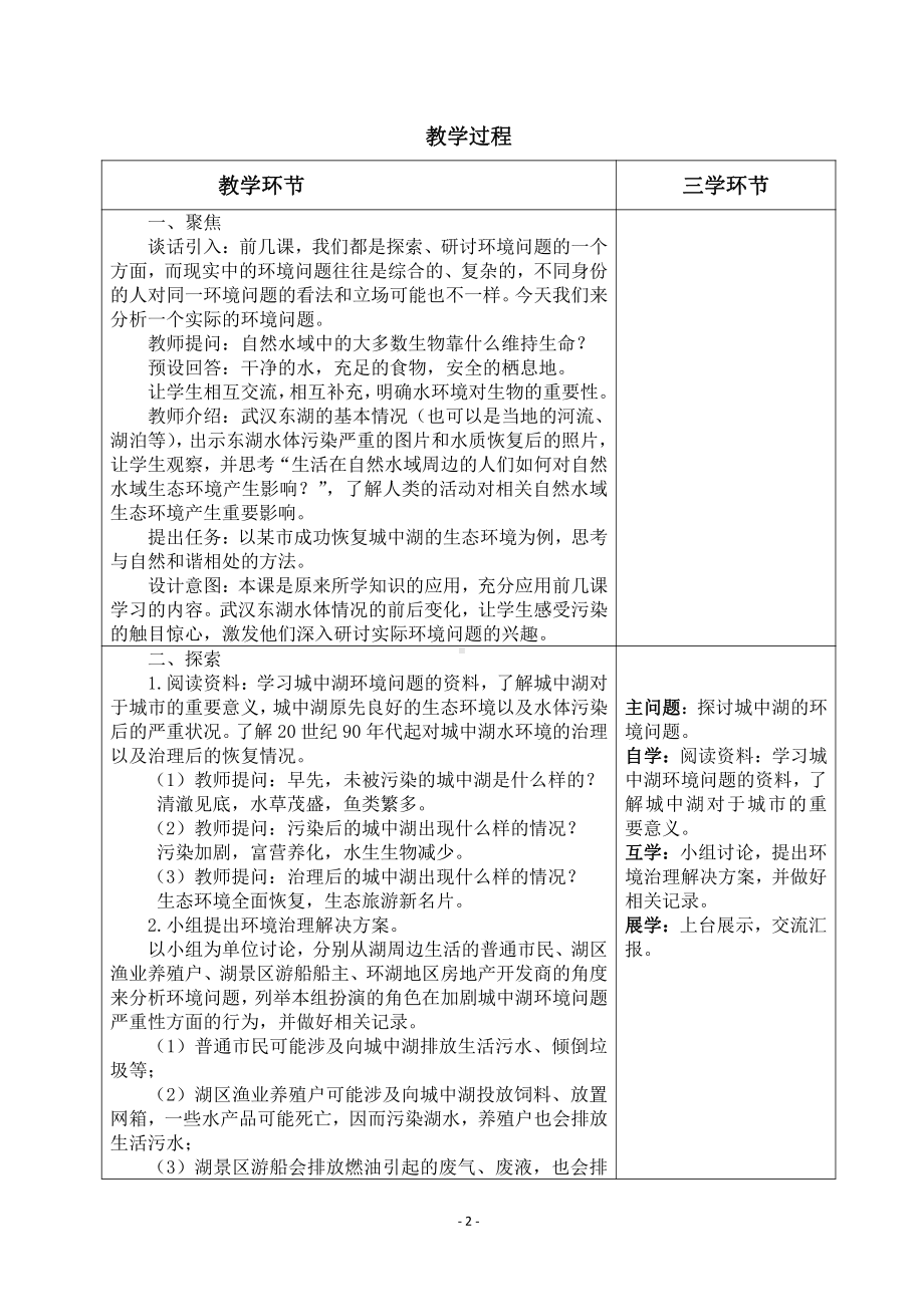 2022杭州市新教科版五年级科学下册第三单元《3.7分析一个实际的环境问题》教案.docx_第2页