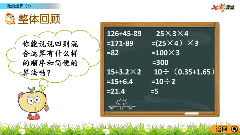 苏教版六下数学1.6 数的运算（2）.pptx_第3页