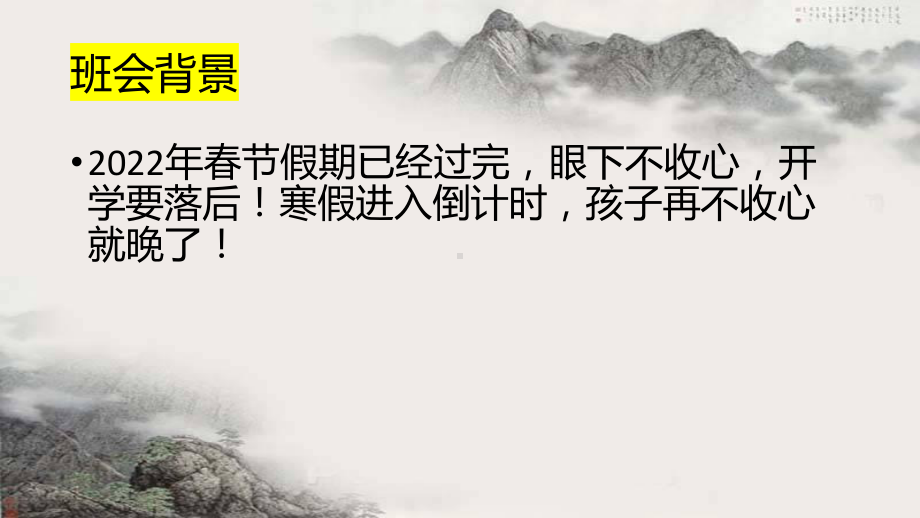 2022春季开学收心秘籍-主题班会ppt课件.pptx_第2页