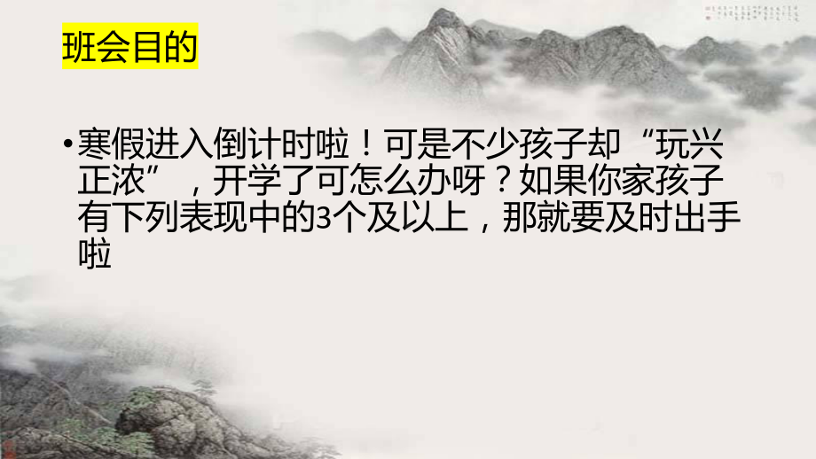 2022春季开学收心秘籍-主题班会ppt课件.pptx_第3页