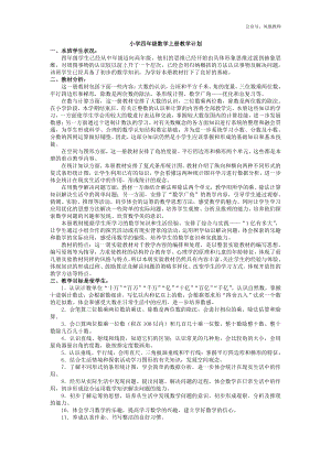 苏教版数学-教学计划3.doc