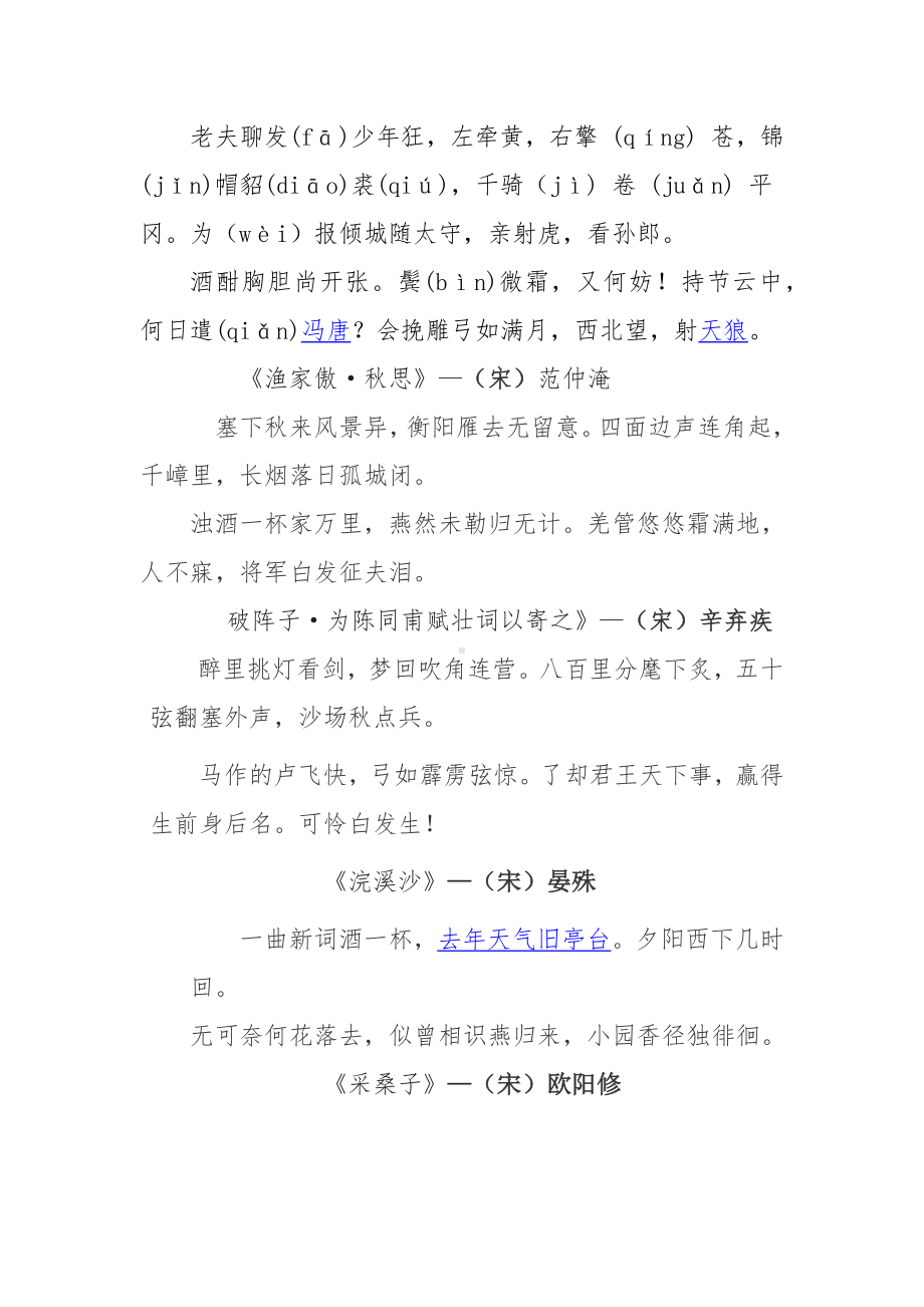 九年级上群文阅读教案：《3 古诗词鉴赏一》教学设计（4页公开课精品资料）.pdf_第3页