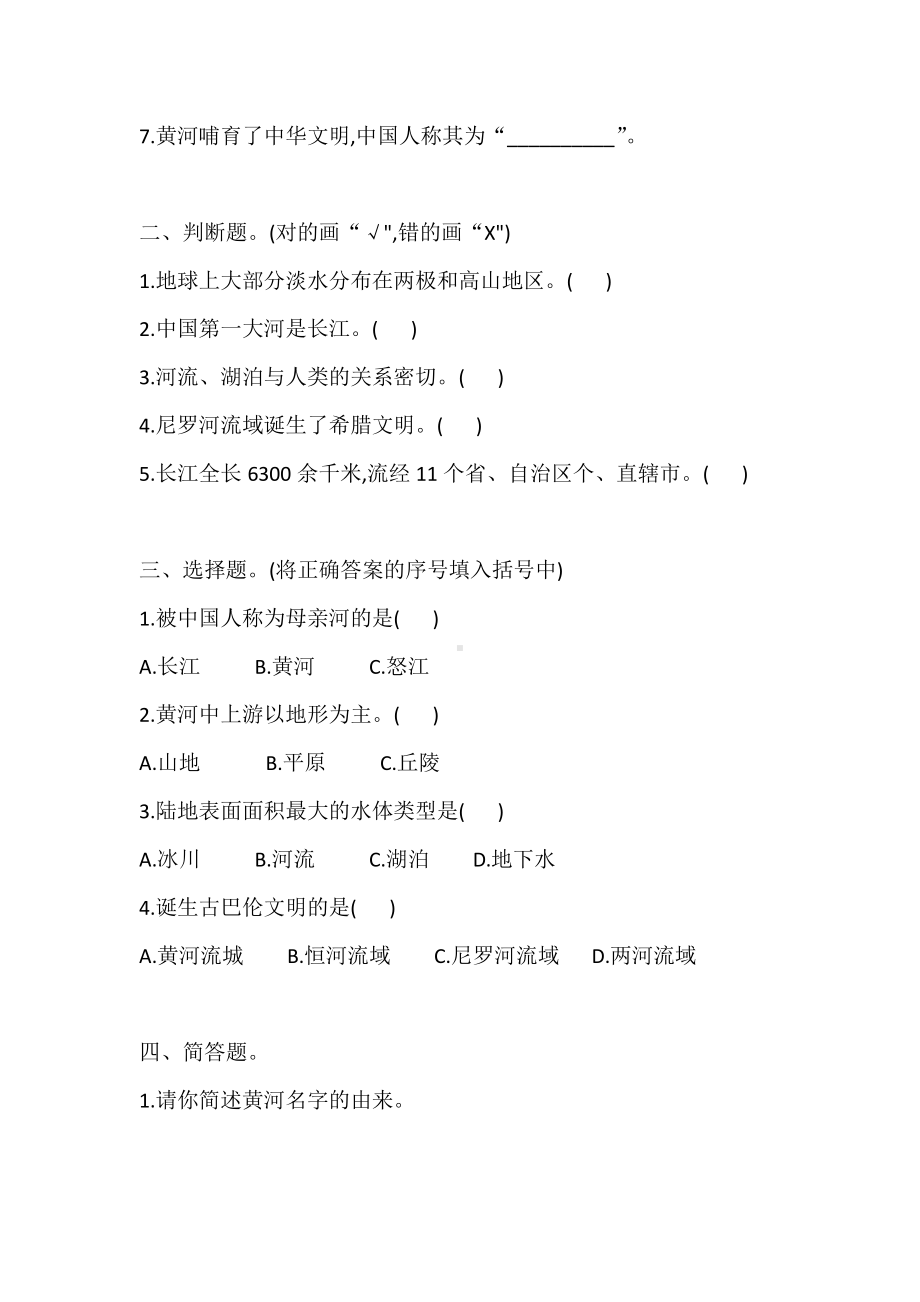 2022大象版四年级下册科学2.2.陆地上的水体 同步练习（含答案）.doc_第2页