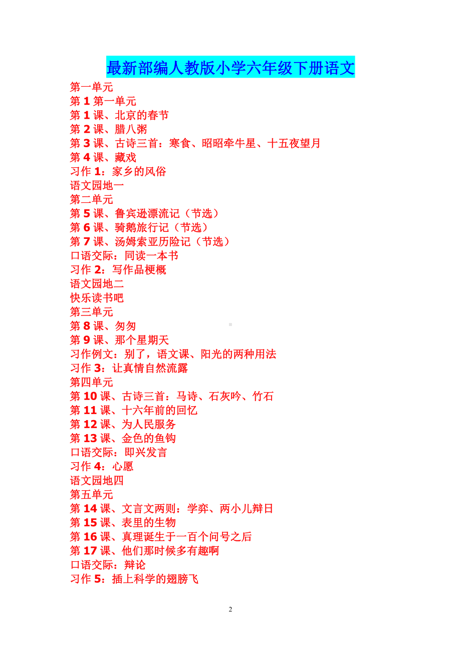 （Word版）2022年部编审定人教版小学六年级下册语文全册教案和板书反思（全册）.docx_第2页