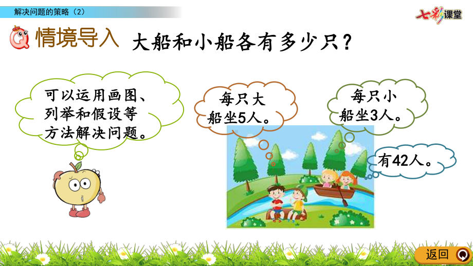 苏教版六下数学3.2 解决问题的策略（2）.pptx_第3页