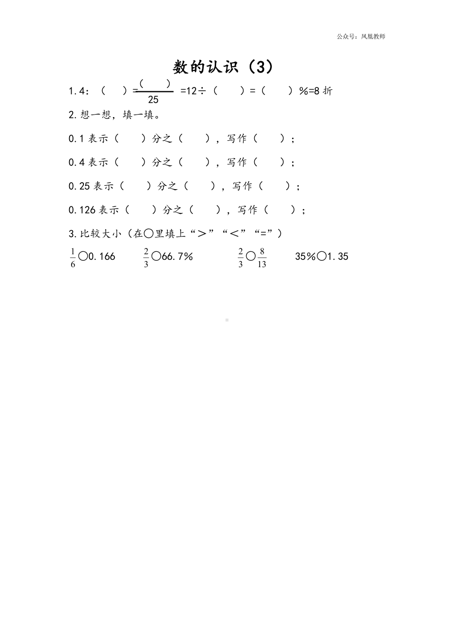 苏教版六下数学1.3 数的认识（3）.doc_第1页