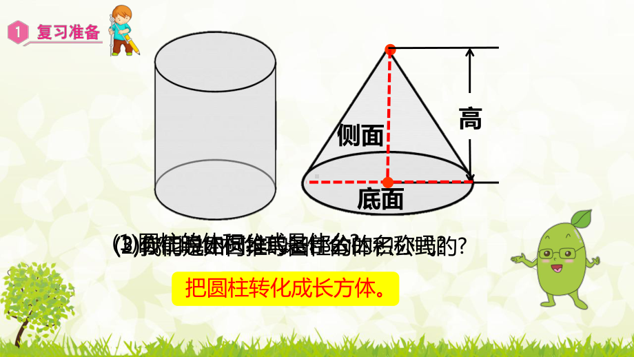 人教版数学六年级下册课件3.2.2 圆锥的体积.pptx_第2页