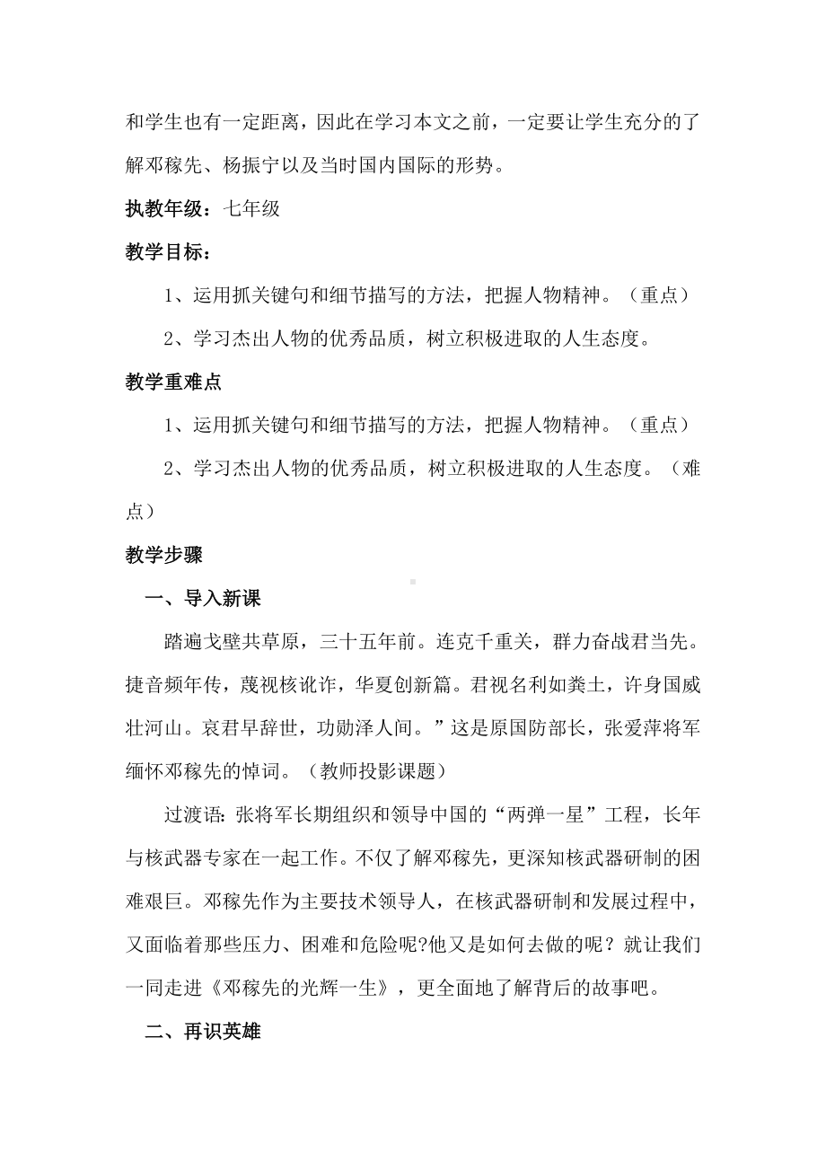 七年级群文阅读教案：《1 科研人永不停息的逐梦之路》教学设计（18页公开课资料）.pdf_第2页