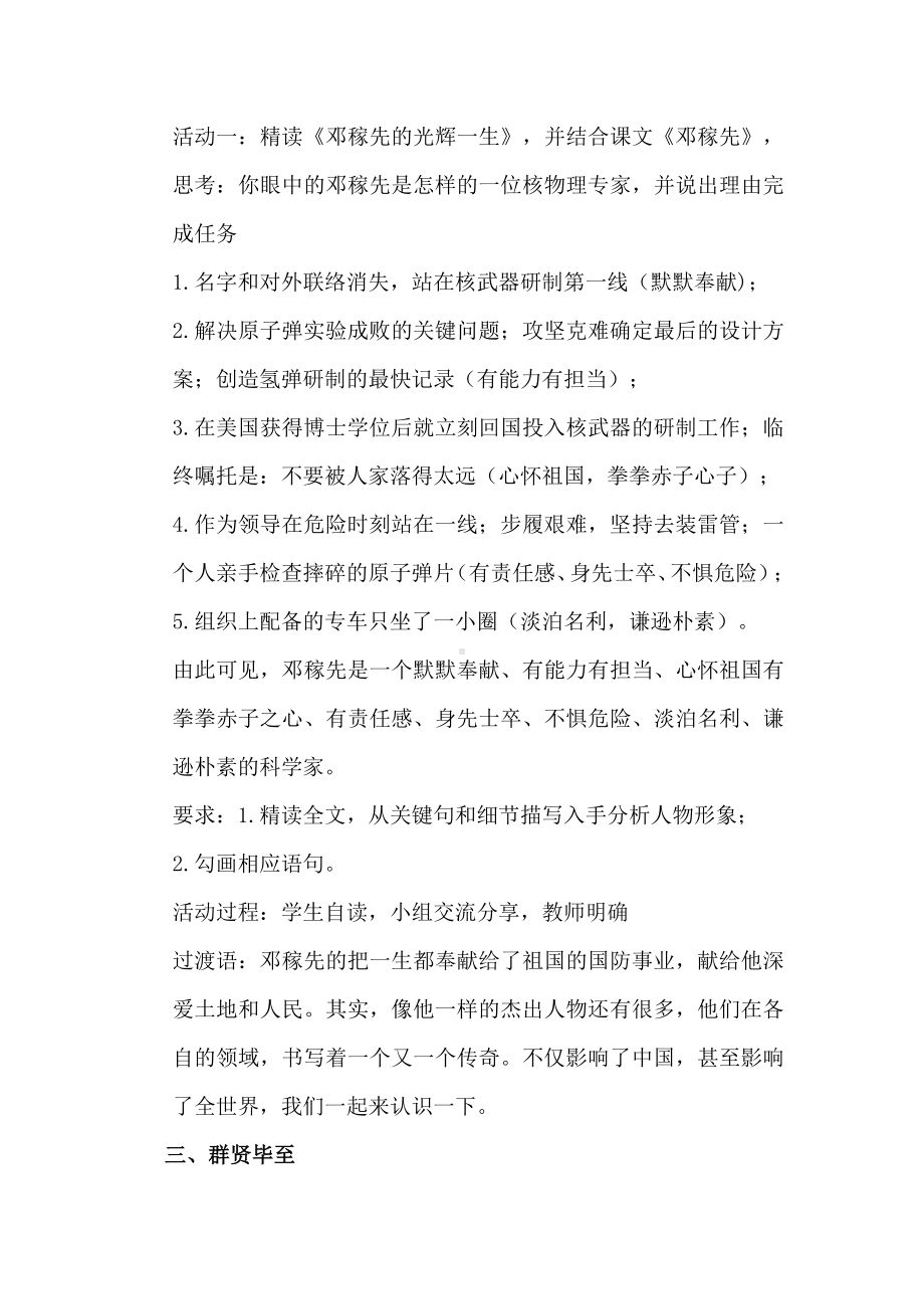 七年级群文阅读教案：《1 科研人永不停息的逐梦之路》教学设计（18页公开课资料）.pdf_第3页