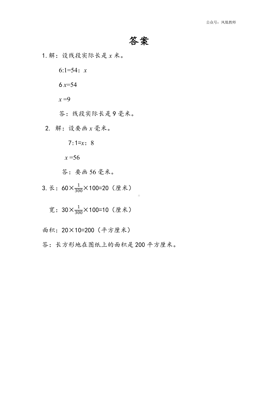 苏教版六下数学4.8 比例尺及其应用（2）.docx_第2页