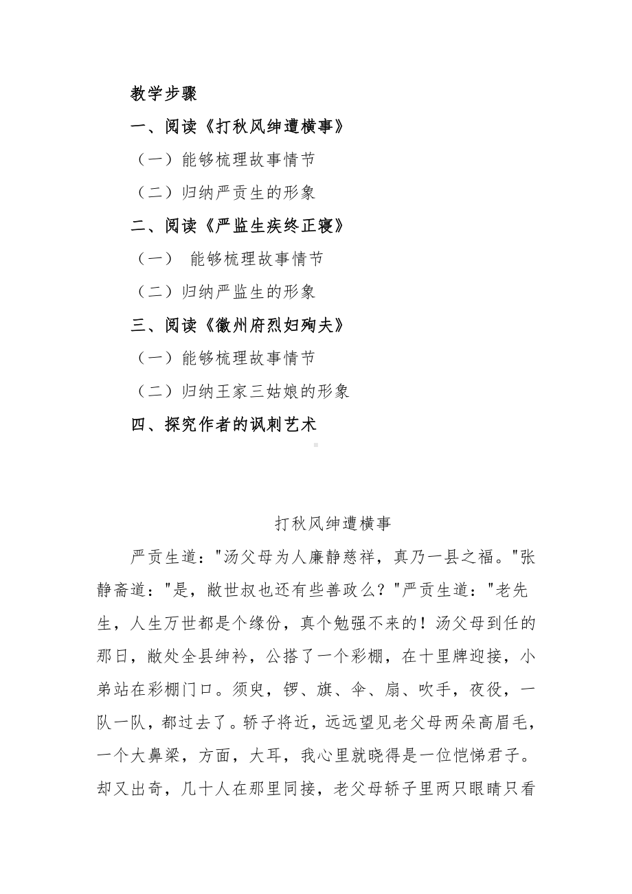 九年级下群文阅读教案：《7 儒林外史 讽刺艺术探究》教学设计（12页公开课资料）.docx_第2页