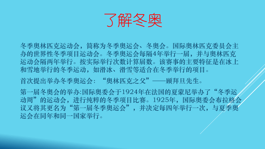 北京冬奥会ppt课件2022高一下学期主题班会.pptx_第2页