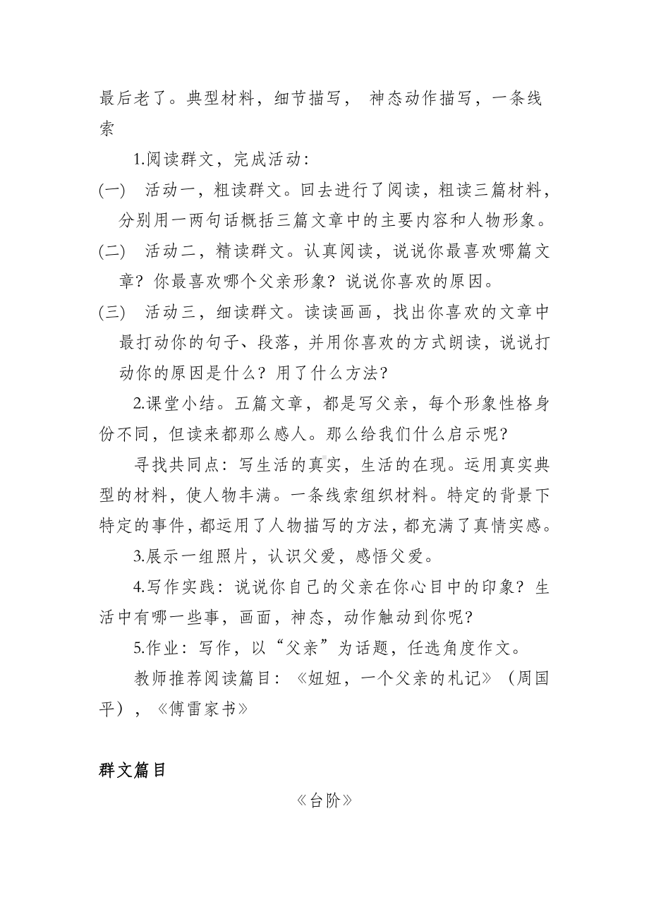 八年级上群文阅读教案：《4 阅读父亲》教学设计 （8页公开课精品资料）.docx_第3页