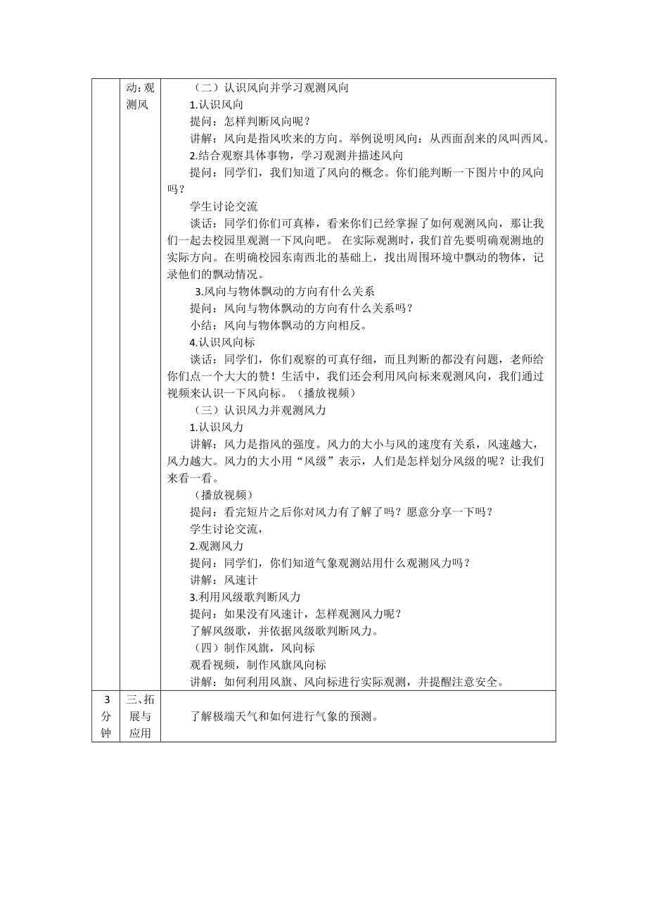 2022人教鄂教版四年级下册科学2风向和风力教案（表格式）.docx_第2页