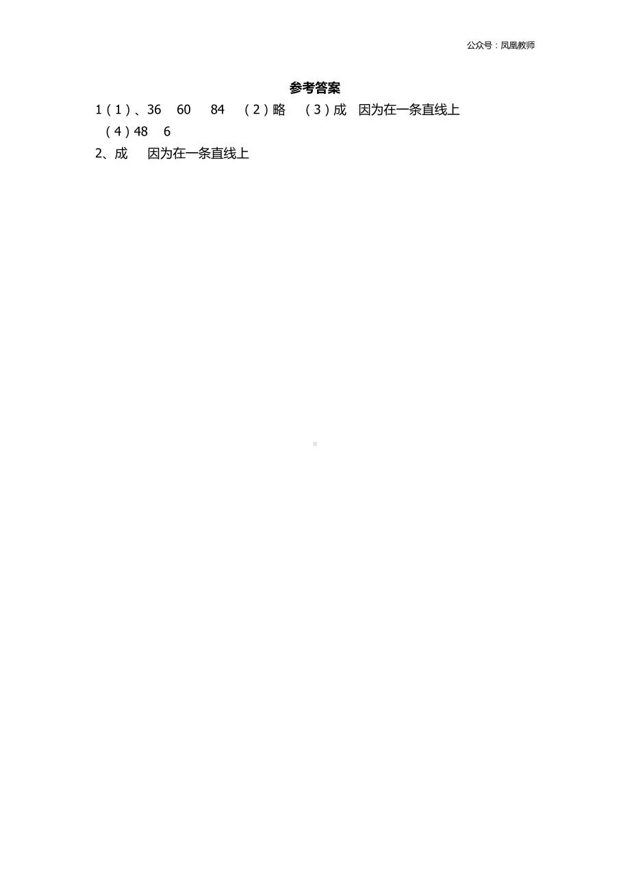 苏教版六下数学6.2 正比例图像.doc_第2页