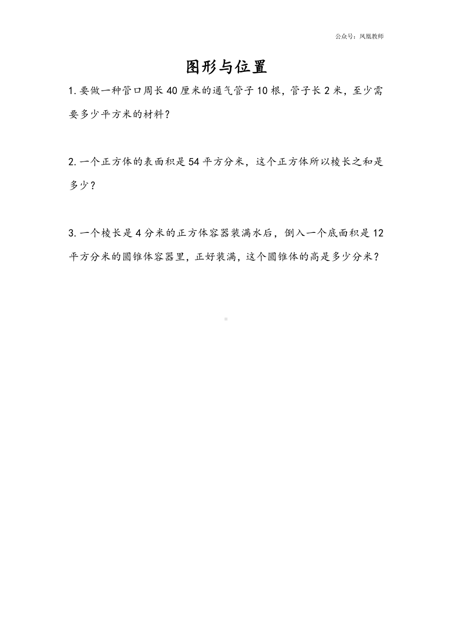 苏教版六下数学2.9 图形与位置.doc_第1页