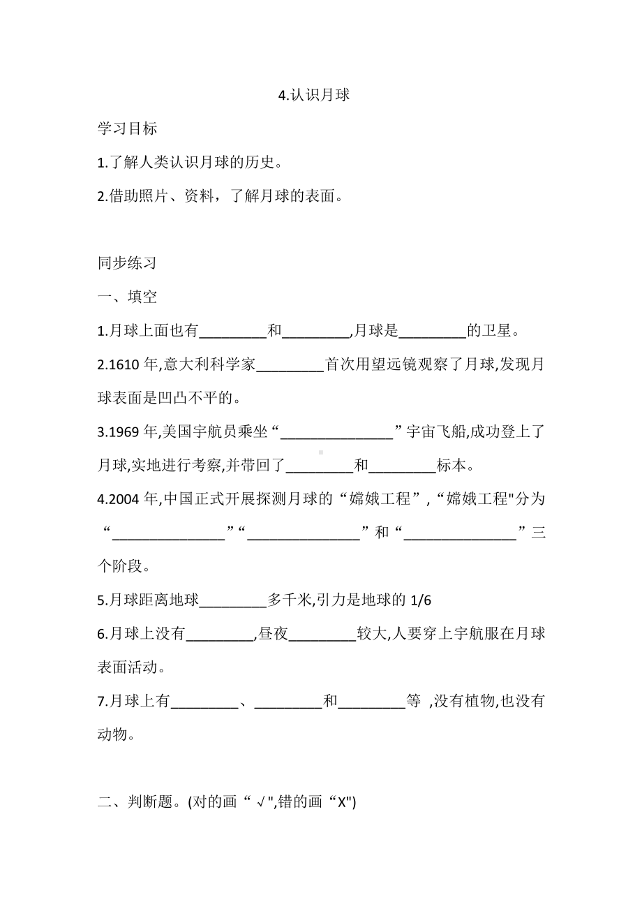 2022大象版四年级下册科学3.4.认识月球 同步练习（含答案）.doc_第1页