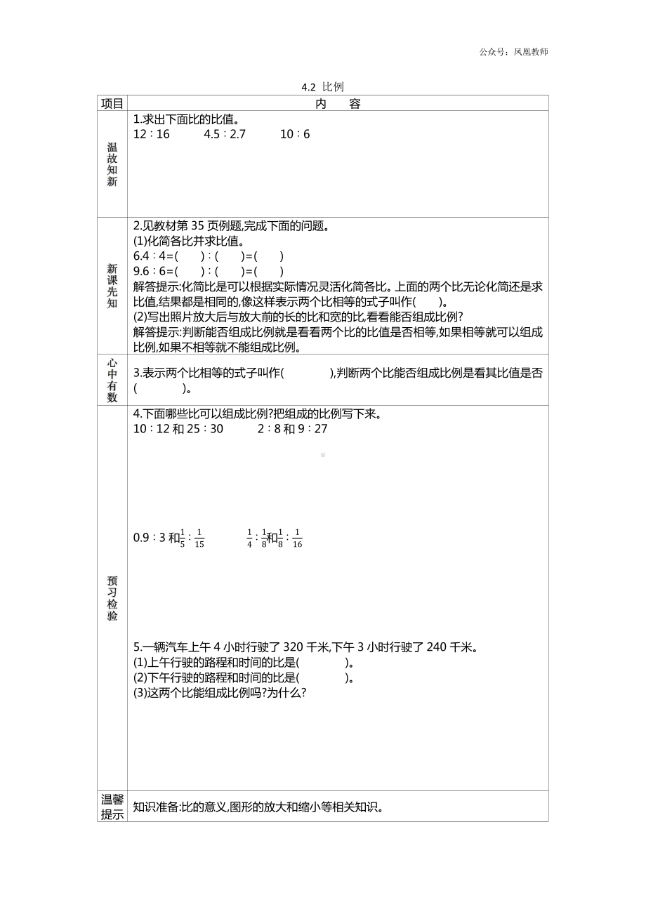 苏教版六下数学4.2 比例.docx_第1页