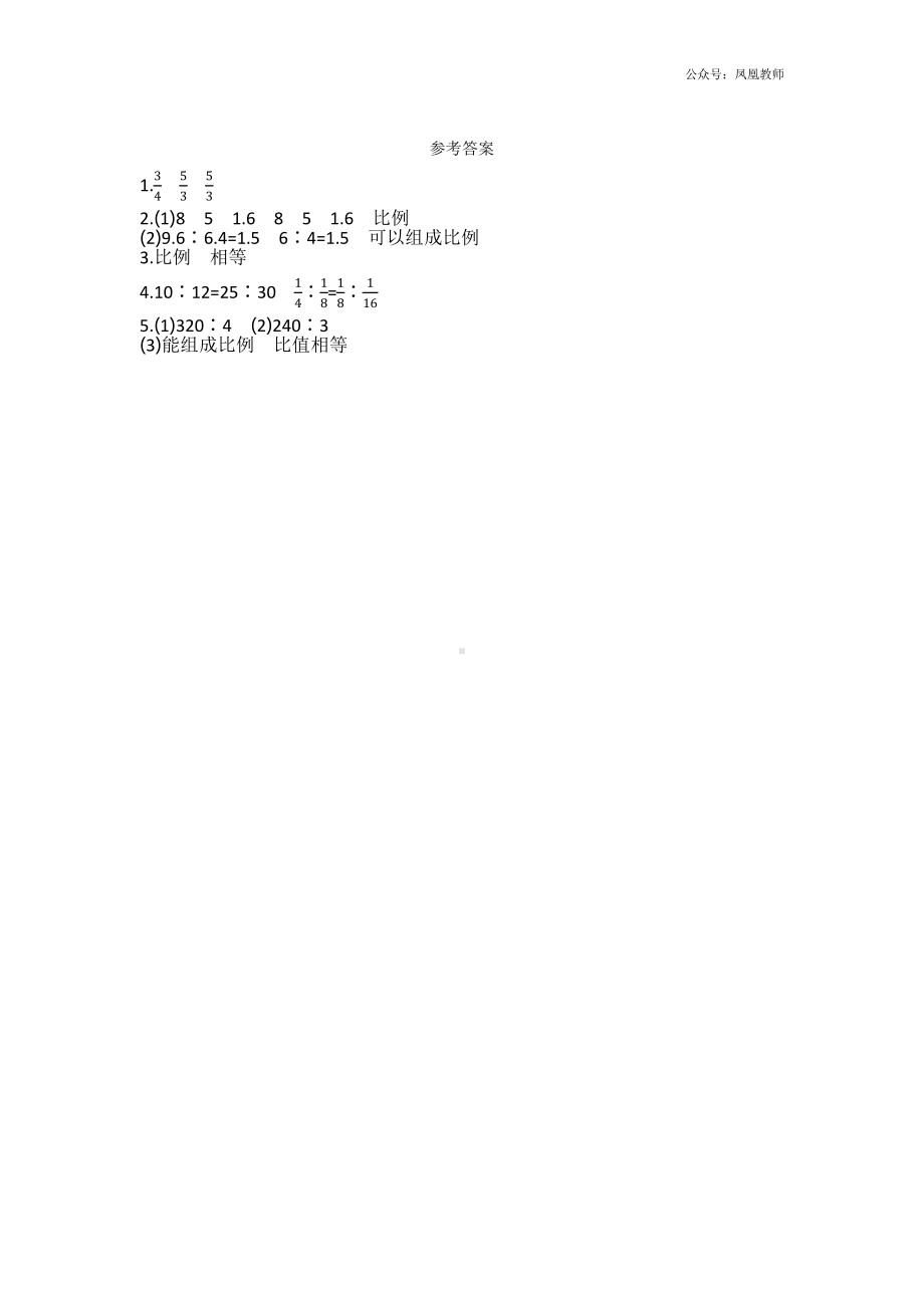 苏教版六下数学4.2 比例.docx_第2页