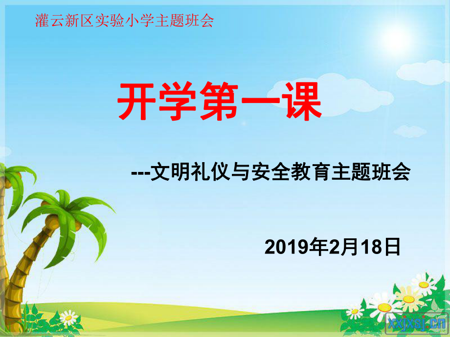 开学安全教育ppt.ppt_第1页