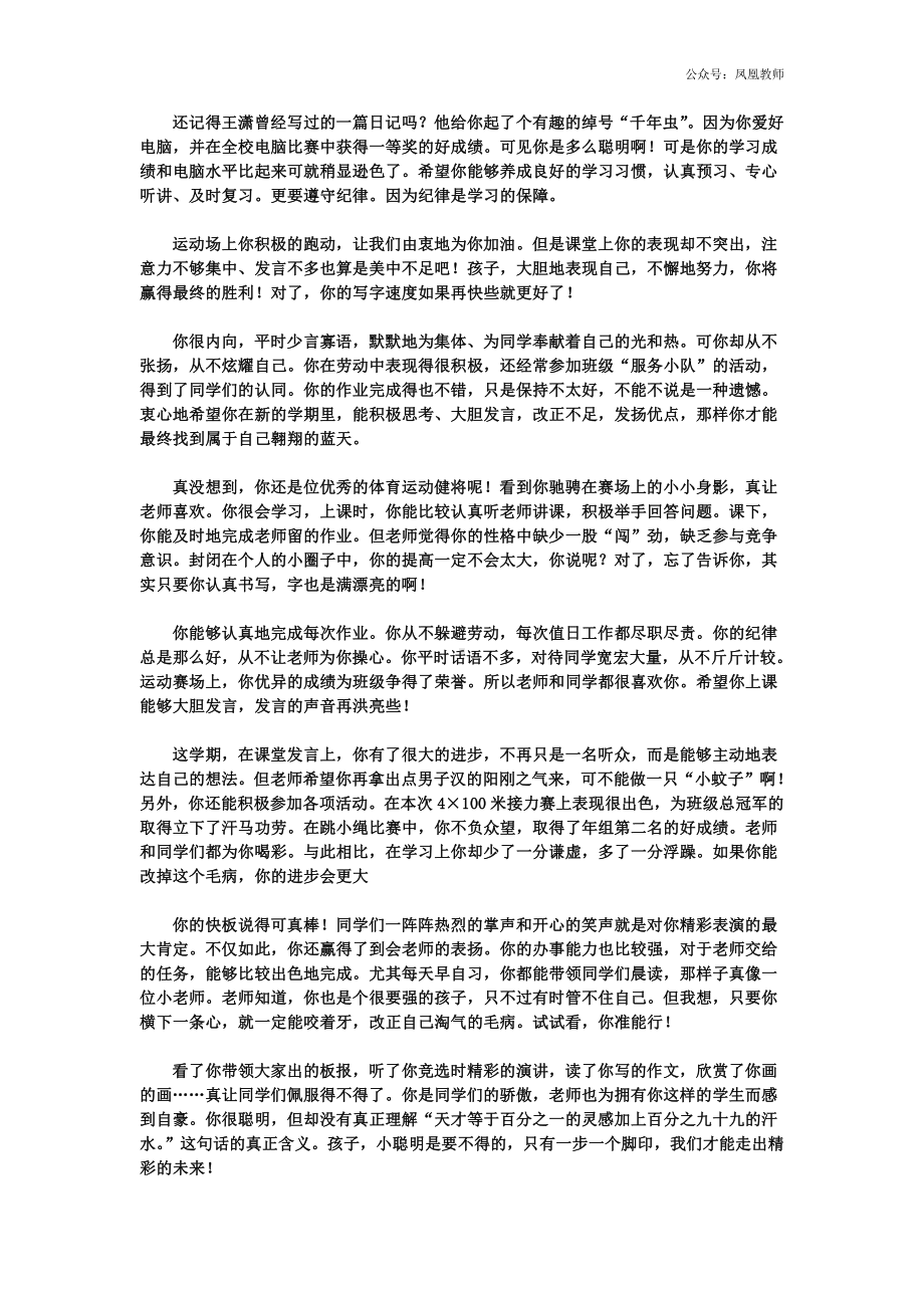 寄语类评语.doc_第1页