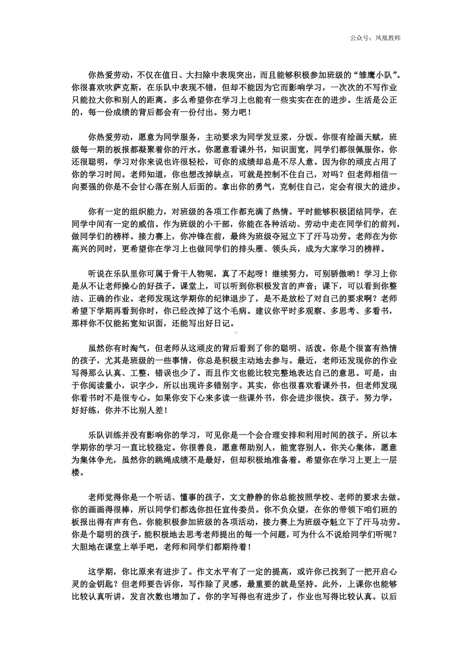 寄语类评语.doc_第2页