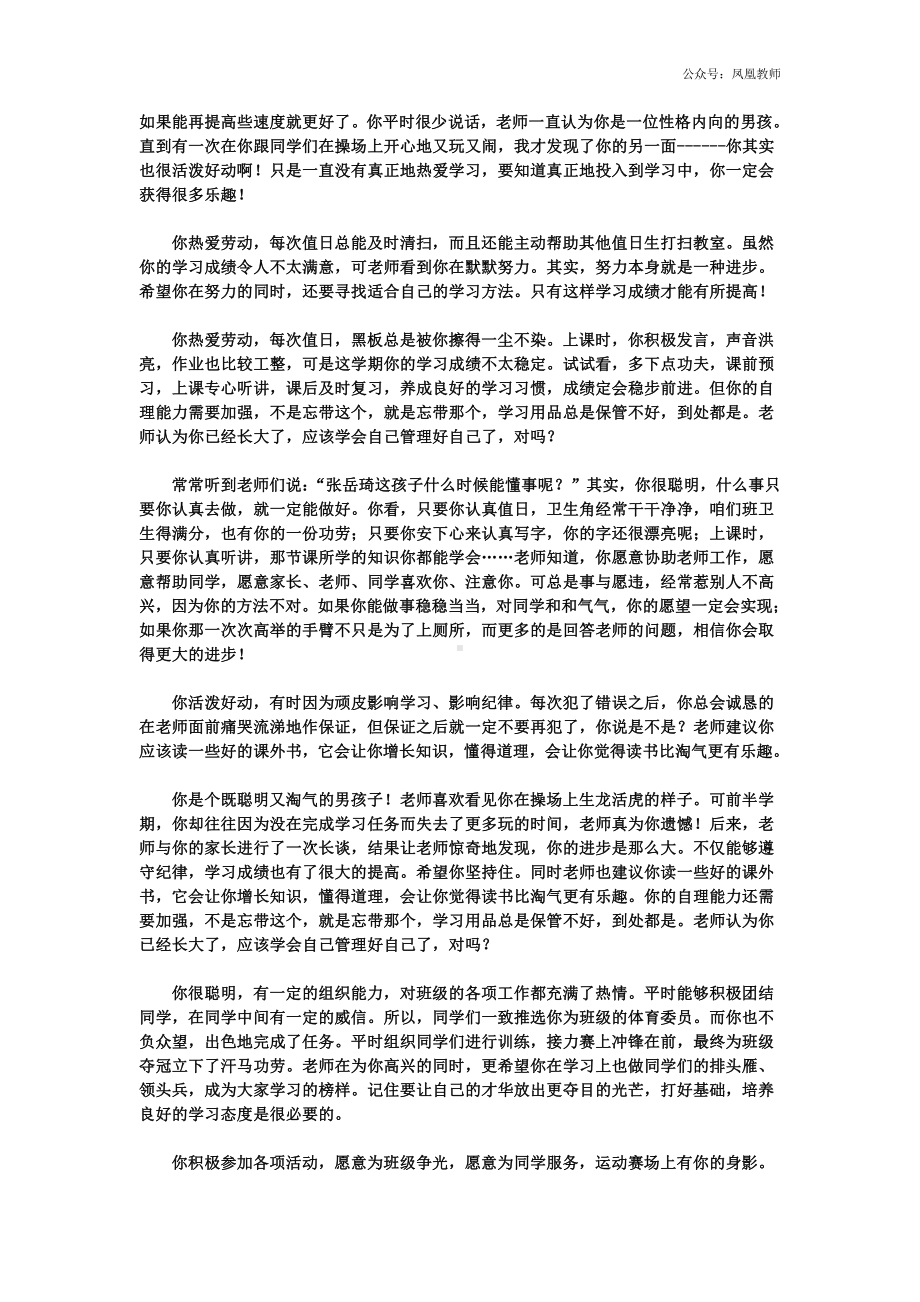 寄语类评语.doc_第3页