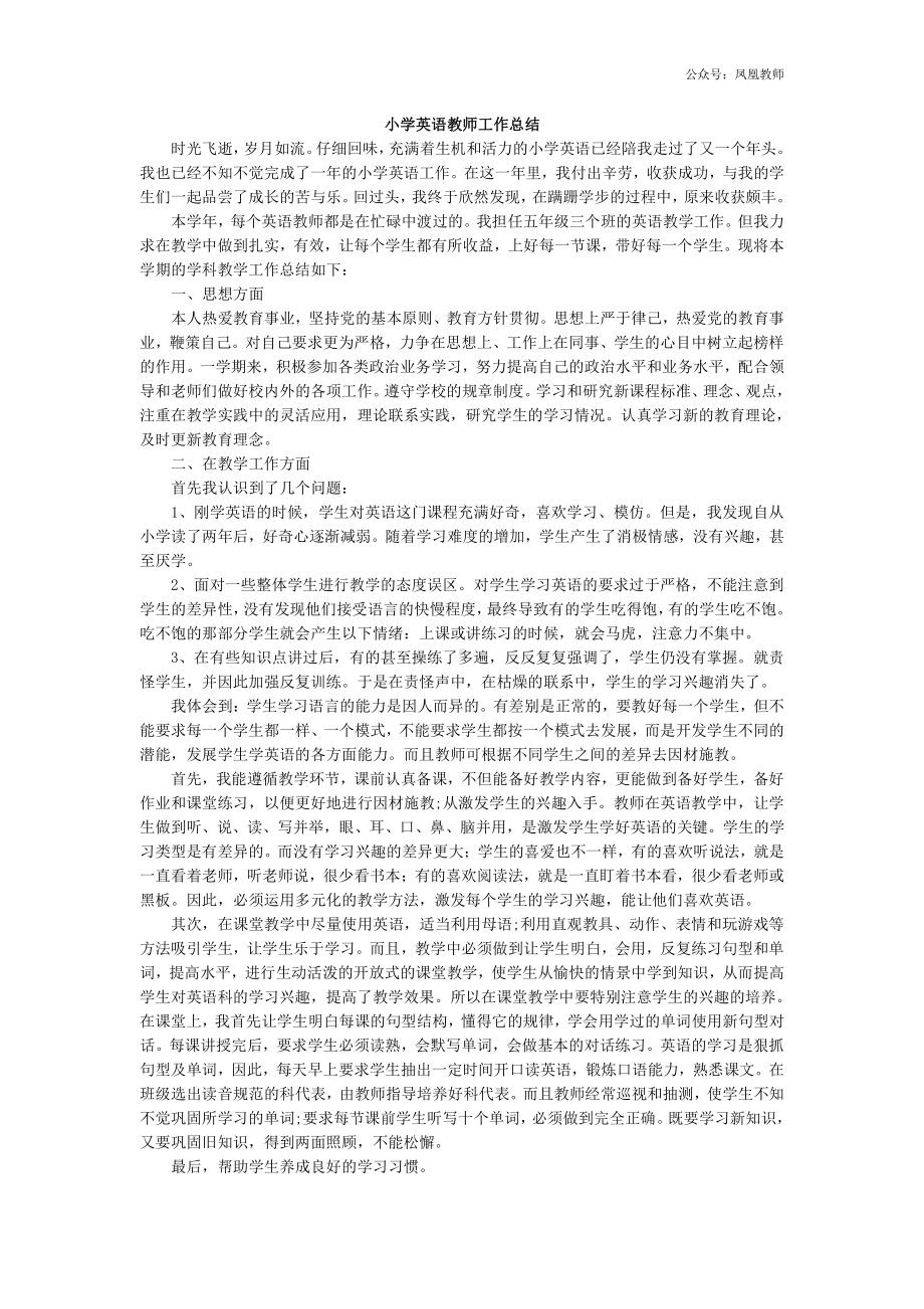 英语-教学总结4.docx_第1页