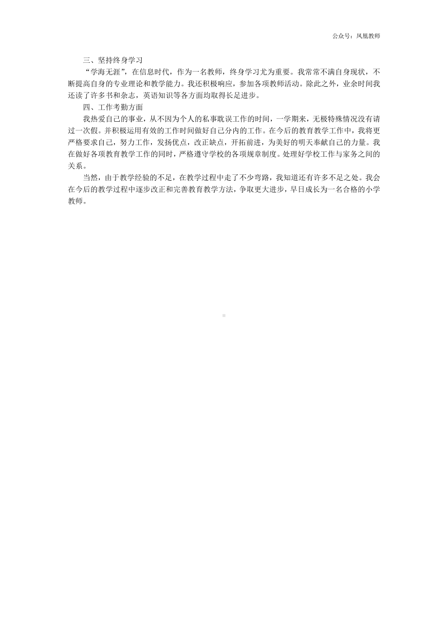 英语-教学总结4.docx_第2页