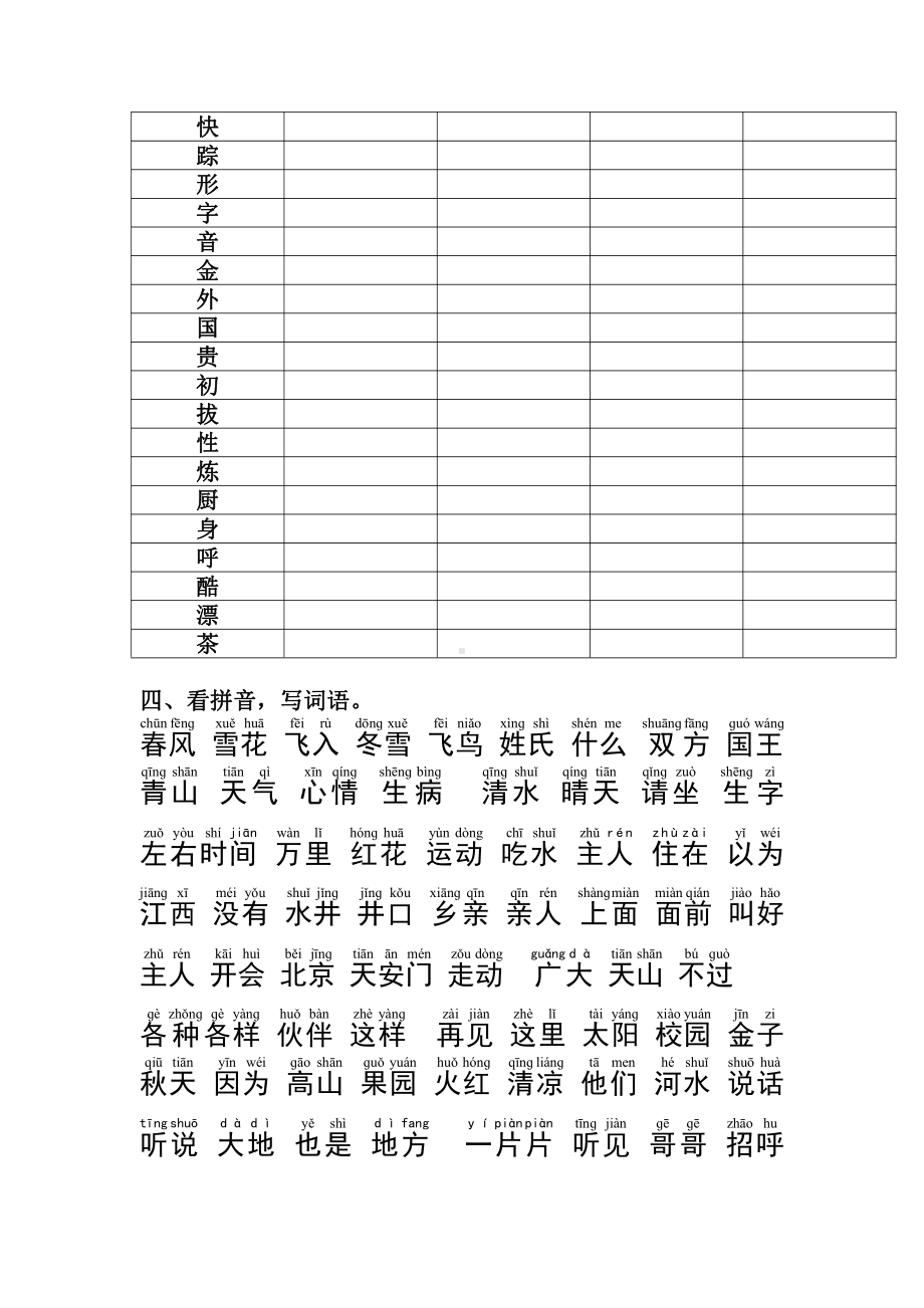 部编版一下语文期末复习资料整理.doc_第3页