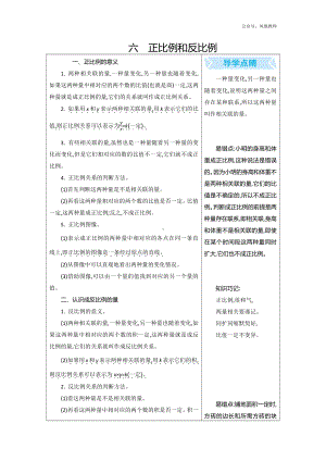 苏教版六下数学第6单元 正比例和反比例.docx