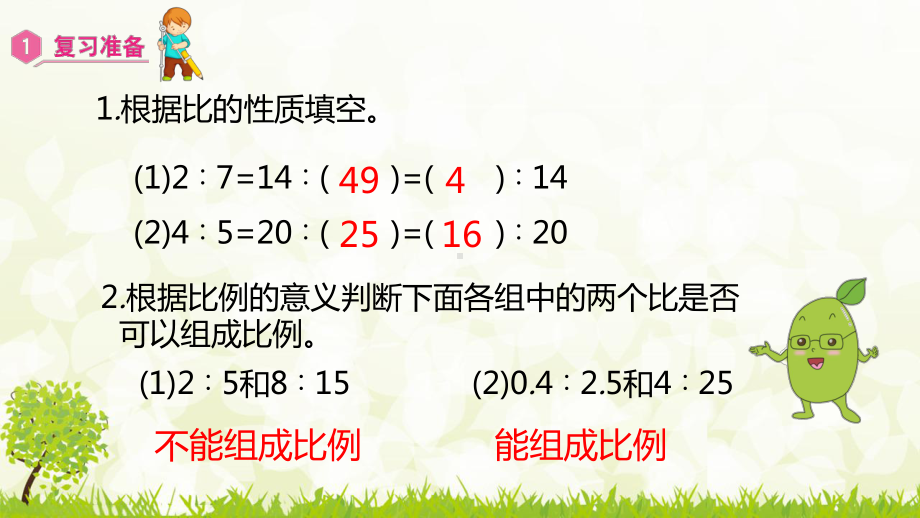 人教版数学六年级下册课件4.1.2 比例的基本性质.pptx_第2页