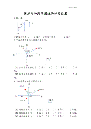 苏教版六下数学5.1 用方向和距离描述物体的位置.docx