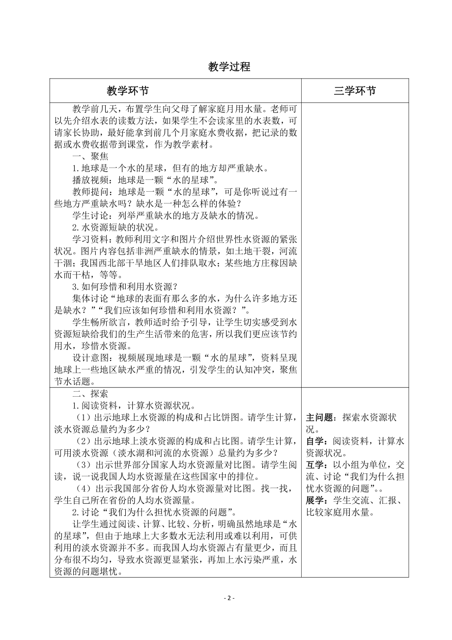 2022杭州市新教科版五年级科学下册第三单元《3.3珍惜水资源》教案.docx_第2页