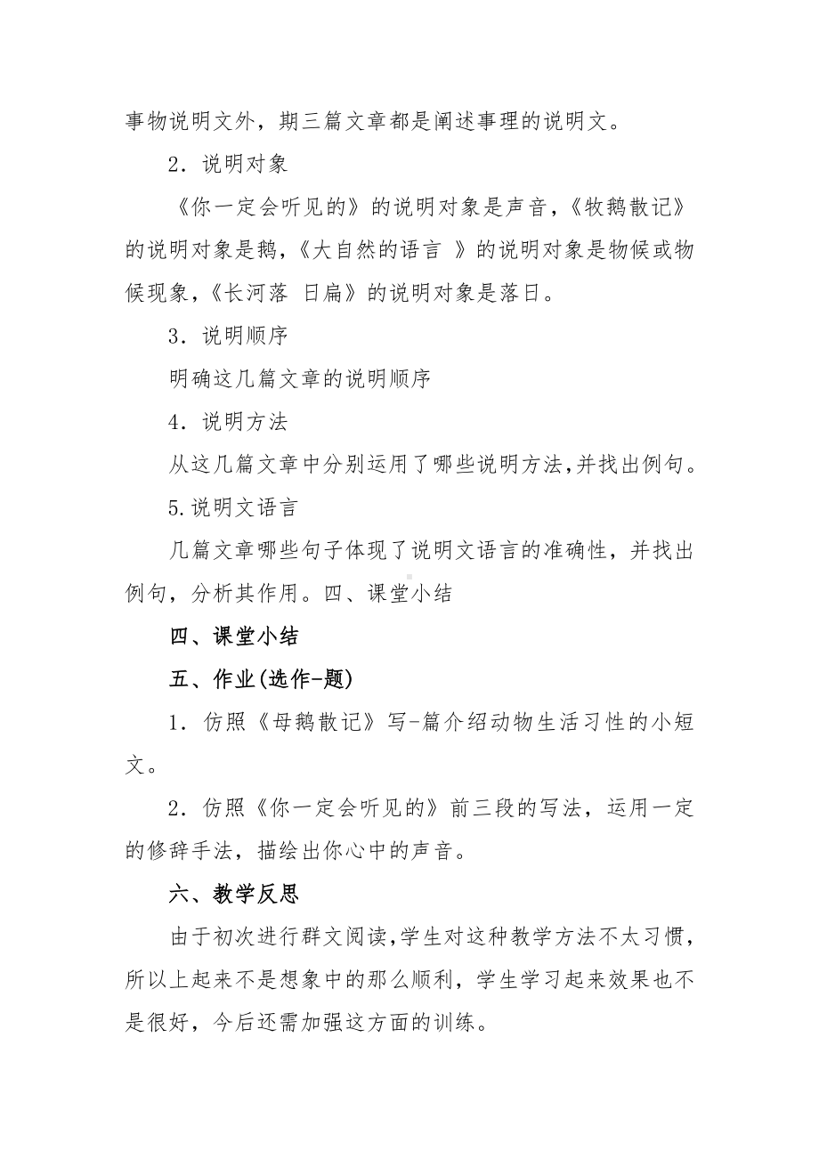 八年级下群文阅读教案：《2 大自然的语言》教学设计（2页公开课精品资料）.pdf_第2页