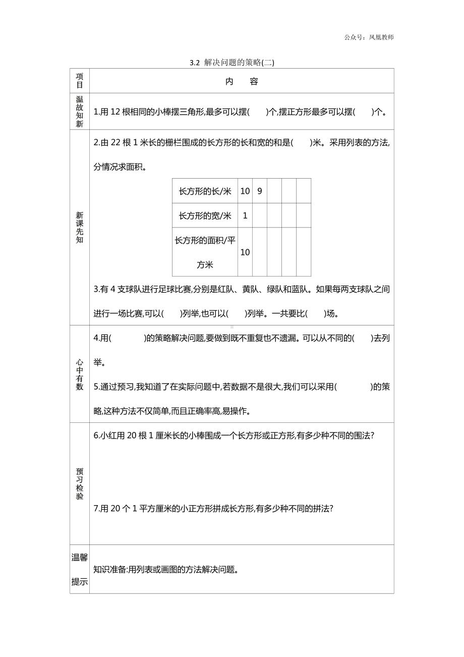 苏教版六下数学3.2 解决问题的策略(二).docx_第1页